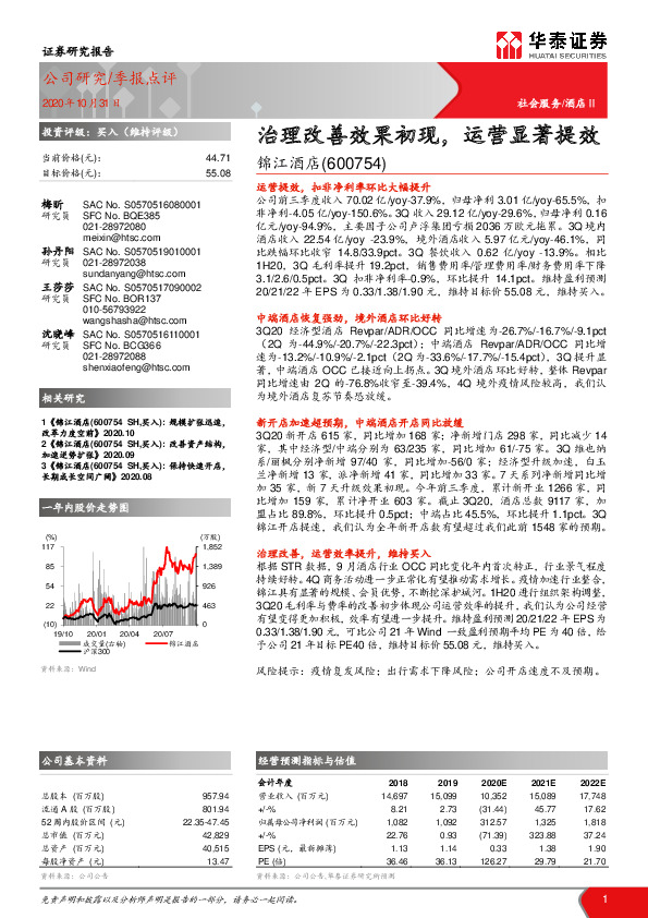 治理改善效果初现，运营显著提效