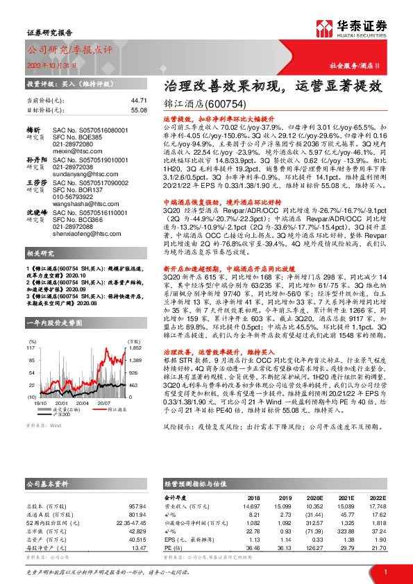 治理改善效果初现，运营显著提效