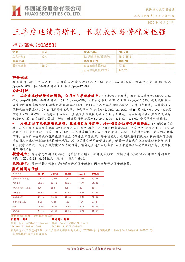 三季度延续高增长，长期成长趋势确定性强