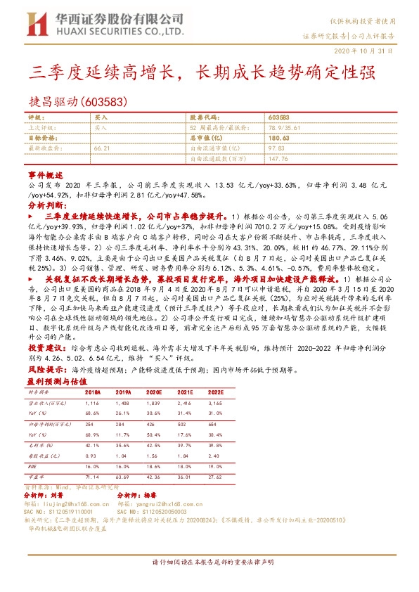 三季度延续高增长，长期成长趋势确定性强