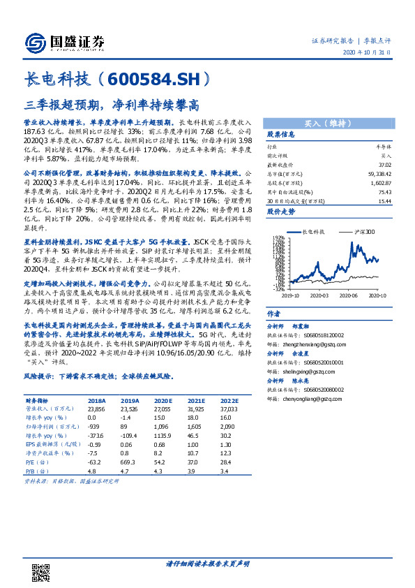 三季报超预期，净利率持续攀高