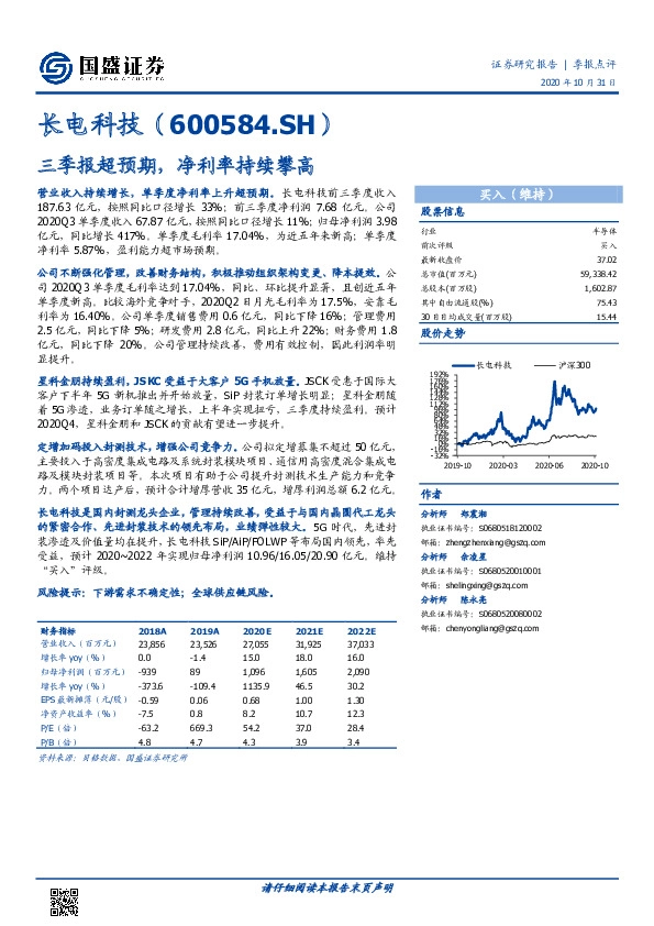 三季报超预期，净利率持续攀高