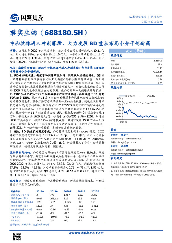中和抗体进入冲刺赛段，大力发展BD重点布局小分子创新药