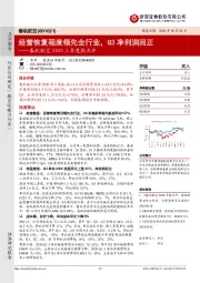 春秋航空2020三季度报点评：经营恢复程度领先全行业，Q3净利润回正