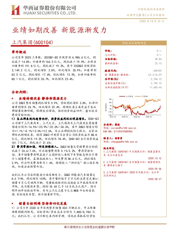 业绩如期改善 新能源渐发力