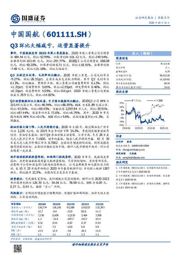 Q3环比大幅减亏，运营显著提升