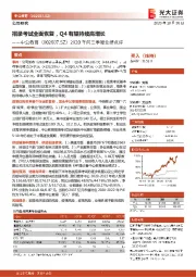 2020年前三季度业绩点评:招录考试全面恢复,Q4有望持续高增长