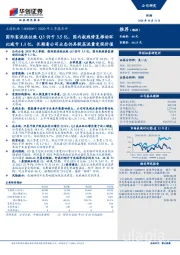 2020年三季报点评:国际客流低位致Q3仍亏3.5亿,国内航线修复推动环比减亏1.1亿,长期看公司业态仍具较高流量变现价值