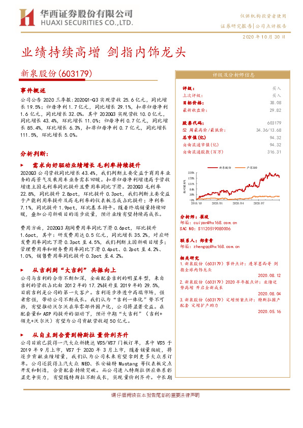 业绩持续高增 剑指内饰龙头