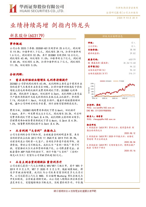 业绩持续高增 剑指内饰龙头