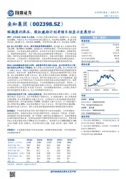 短期盈利承压，股权激励计划考核目标显示发展信心