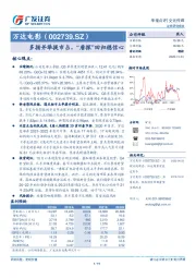 多措并举提市占，“唐探”回归稳信心