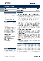 2020年三季报点评:投资贡献最大,投行业务大增