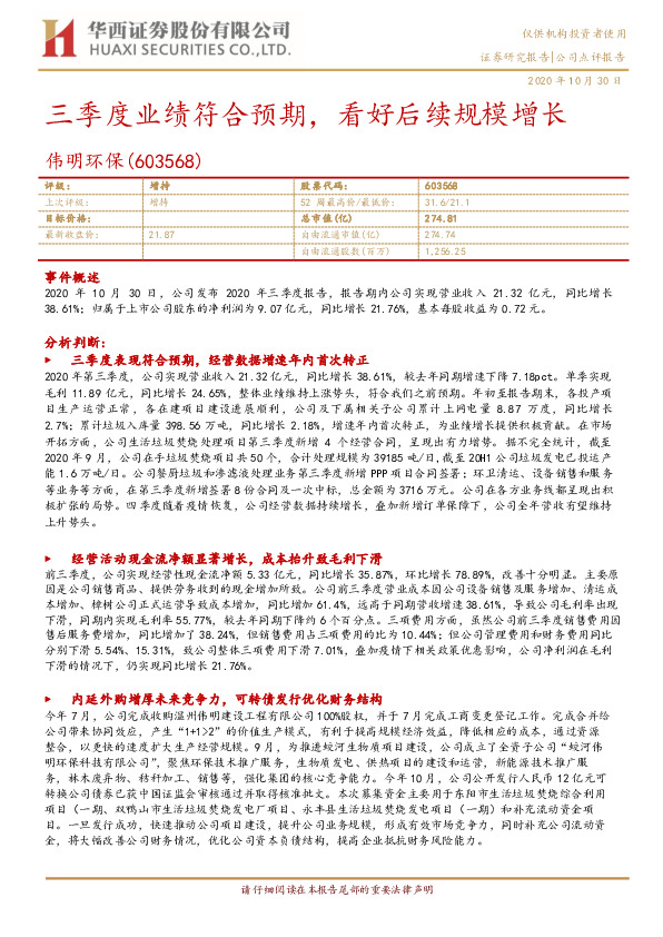 三季度业绩符合预期，看好后续规模增长