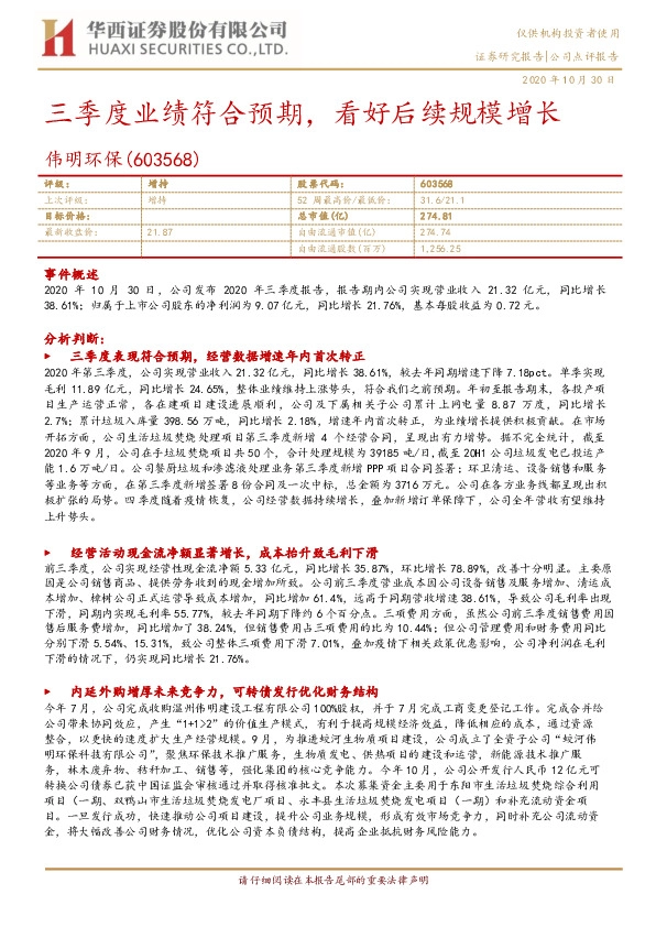 三季度业绩符合预期，看好后续规模增长