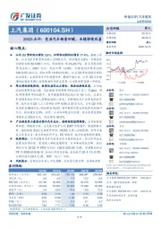 20Q3点评:受益汽车销量回暖,业绩持续改善