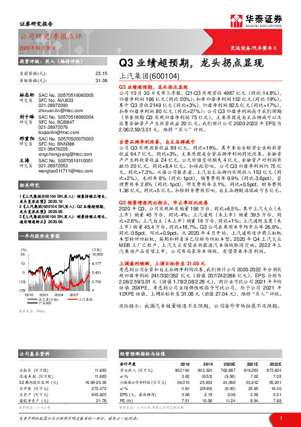 Q3业绩超预期，龙头拐点显现