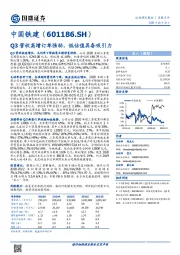 Q3营收高增订单强劲，低估值具备吸引力