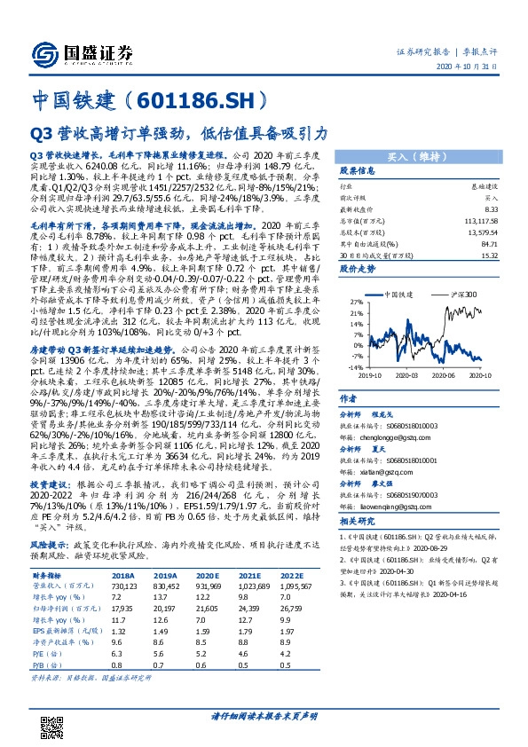 Q3营收高增订单强劲，低估值具备吸引力