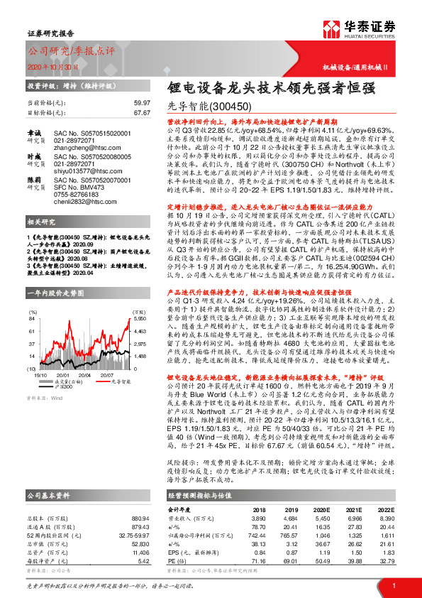 锂电设备龙头技术领先强者恒强
