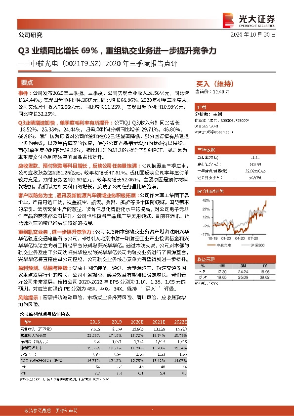 2020年三季度报告点评：Q3业绩同比增长69%，重组轨交业务进一步提升竞争力