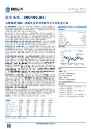 业绩略超预期,持续受益电网向数字化+信息化升级
