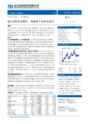 Q3业绩高速增长，高像素产品助力成长