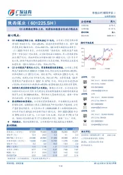 Q3业绩接近预告上沿，优质低估值高分红动力煤龙头