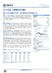 Q3主业业绩稳中向好，油品销售毛利率持续上升