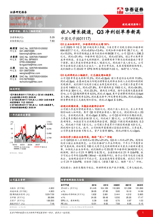 收入增长提速，Q3净利创单季新高