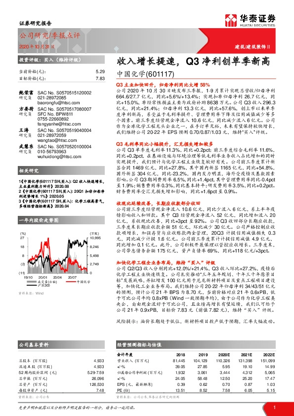 收入增长提速，Q3净利创单季新高