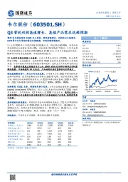 Q3营收利润高速增长，高端产品需求远超预期