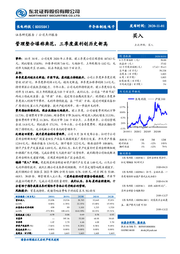公司点评报告：管理整合堪称典范，三季度盈利创历史新高