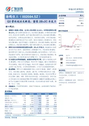 Q3营收创历史新高，整装2B+2C齐发力