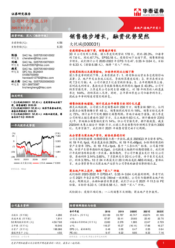 销售稳步增长，融资优势斐然