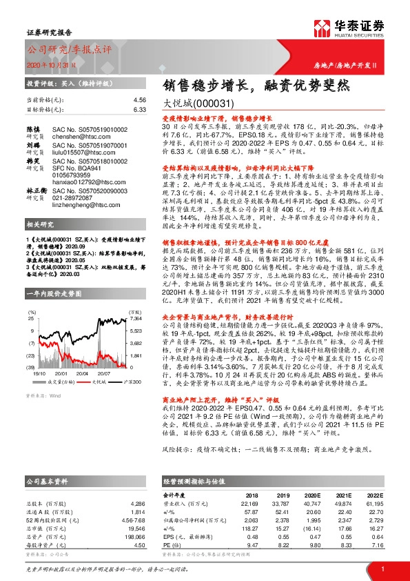 销售稳步增长，融资优势斐然