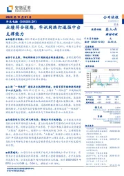 业绩符合预期，华讯网络打造强中台支撑能力