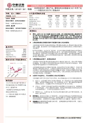 中国太保2020年3季报点评：投资收益良好，通过产品，费用和时点积极备战2021年开门红