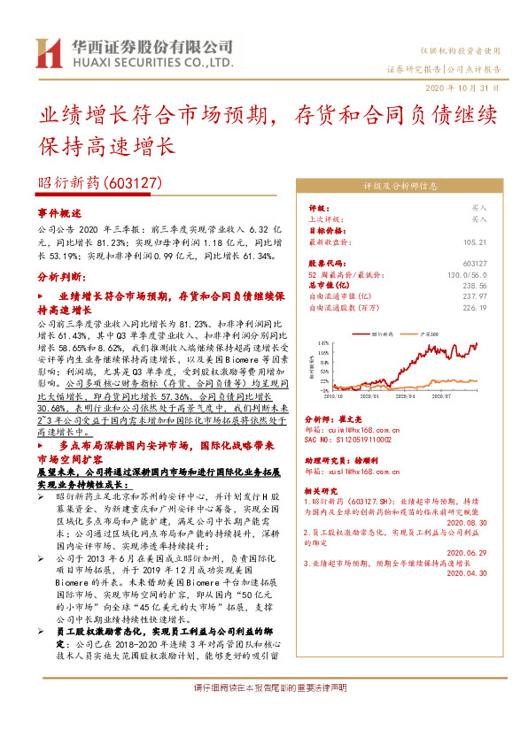 业绩增长符合市场预期，存货和合同负债继续保持高速增长