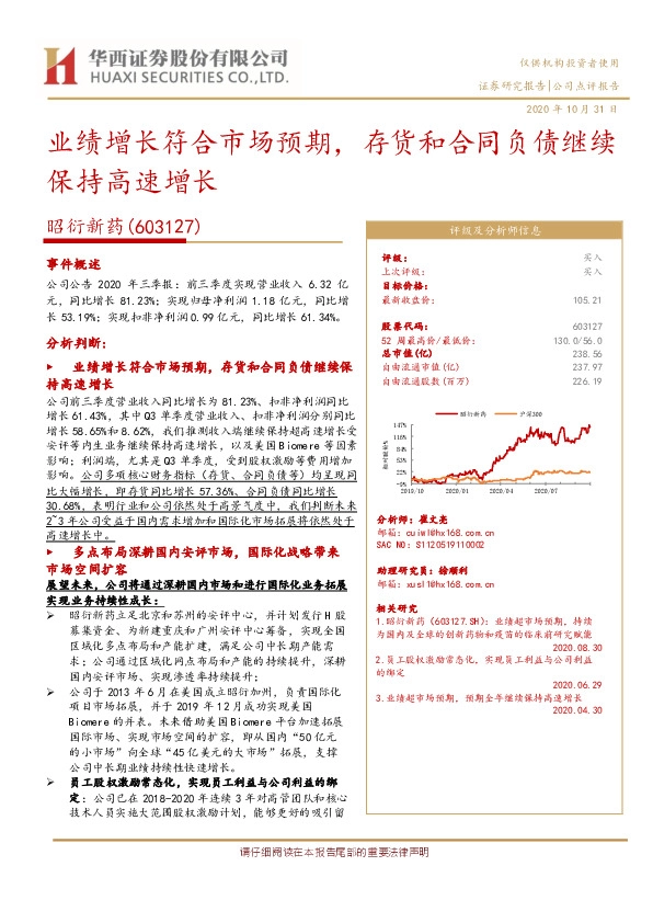 业绩增长符合市场预期，存货和合同负债继续保持高速增长