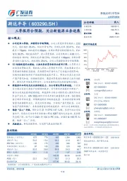 三季报符合预期，关注新能源业务进展