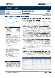 2020年三季报点评:短期相对承压,期待主业恢复及新业务布局
