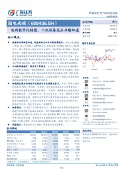 电网数字化转型，二次设备龙头业绩加速