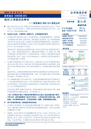 招商银行2020年三季报点评：招行三季报好在哪里