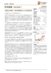 三季度收入加速增长，中国区实验室服务和CDMO板块表现卓越