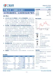 Q3营收稳健增长，未来持续受益国产替代