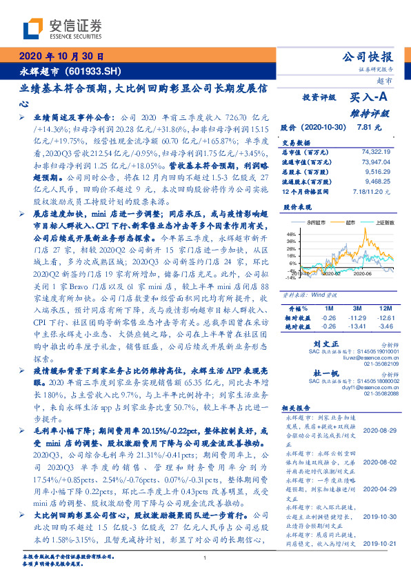 业绩基本符合预期，大比例回购彰显公司长期发展信心