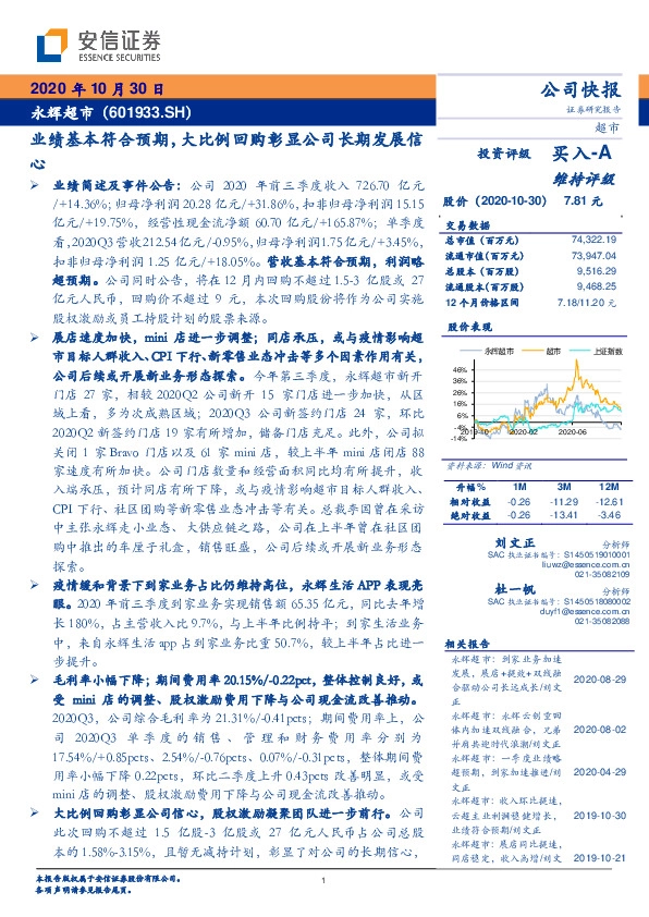 业绩基本符合预期，大比例回购彰显公司长期发展信心