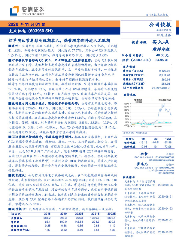订单确认节奏影响短期收入，热管理零部件进入兑现期