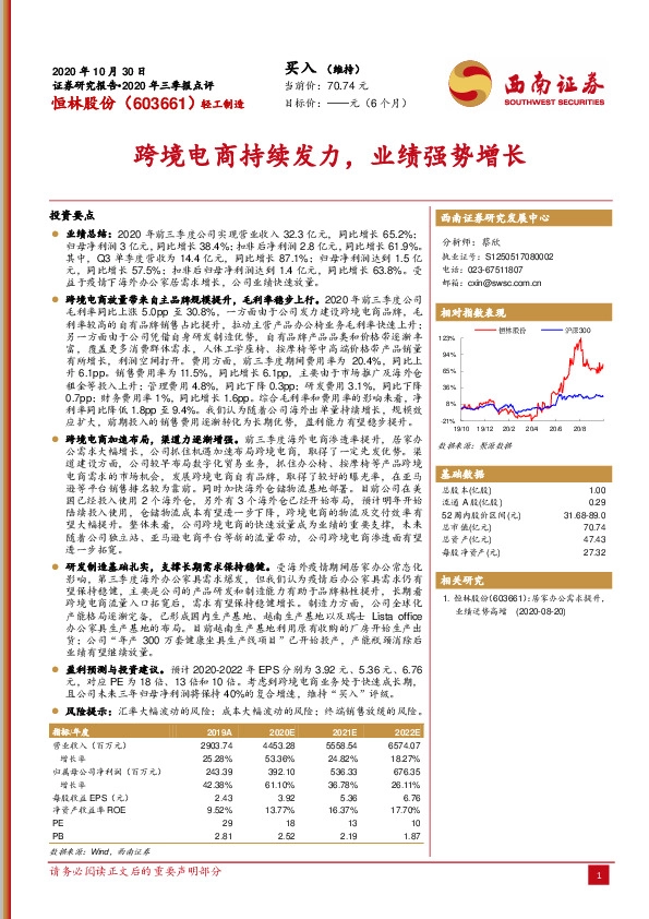 跨境电商持续发力，业绩强势增长
